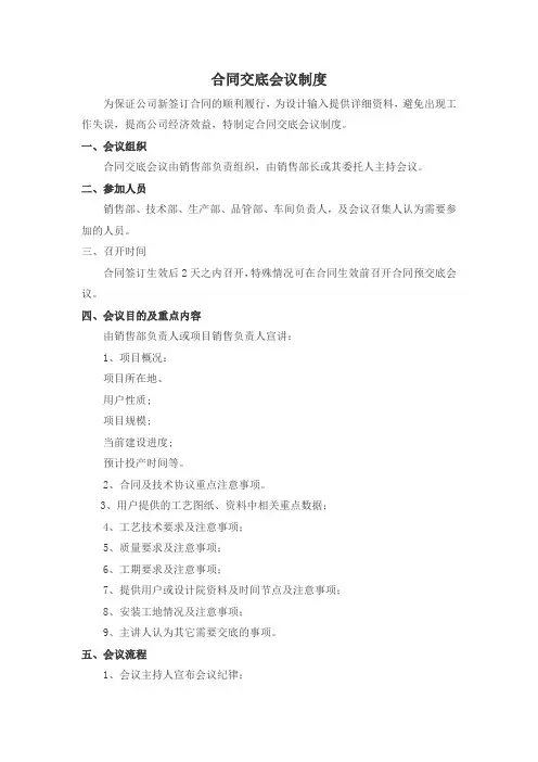 合同交底会议制度
