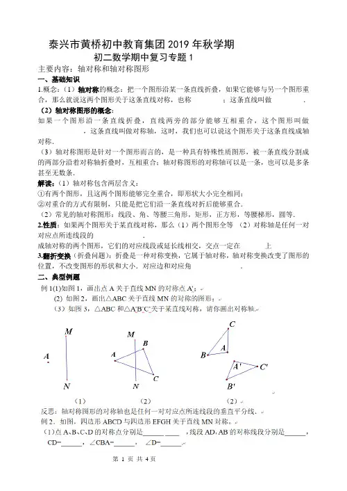 江苏省泰兴市黄桥初中教育集团2019-2020学年度八年级上册数学期中复习专题1