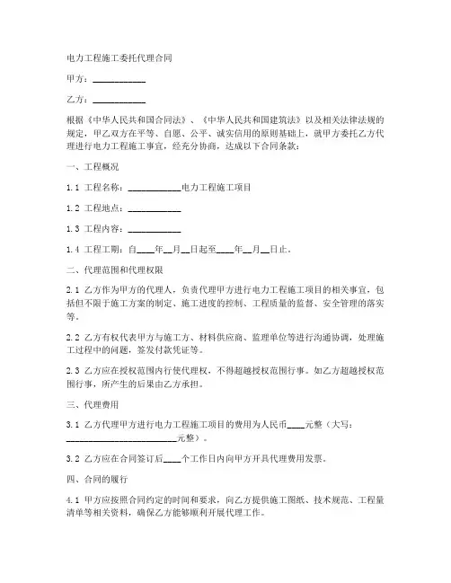 电力工程承包合同范本大全