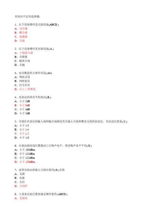 直放站及WLAN不定项选择题