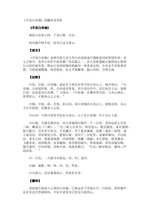 《早发白帝城》的翻译及赏析