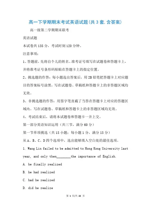 高一下学期期末考试英语试题(共3套,含答案)(参考)