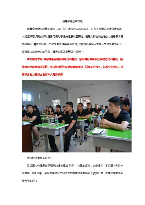健身教练证书等级