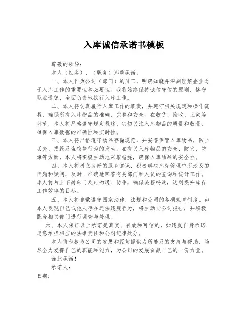 入库诚信承诺书模板