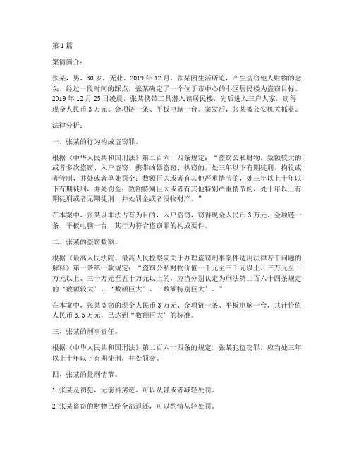 犯罪案例法律分析题(3篇)