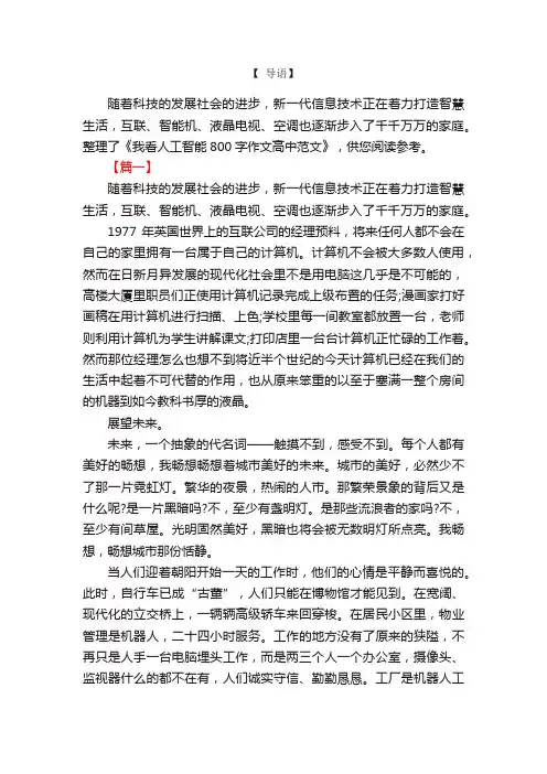 我看人工智能800字作文高中范文