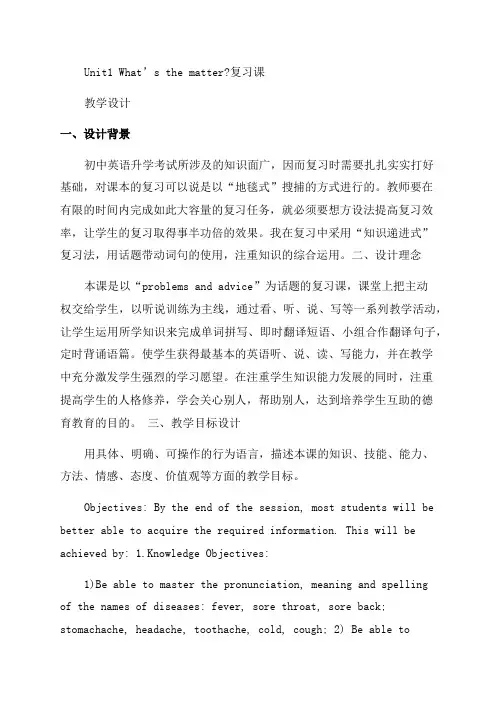 人教新目标八年级英语下册教案Unit1Whatsthemat教案