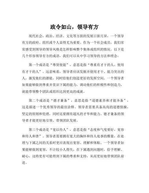 形容领导有方的成语