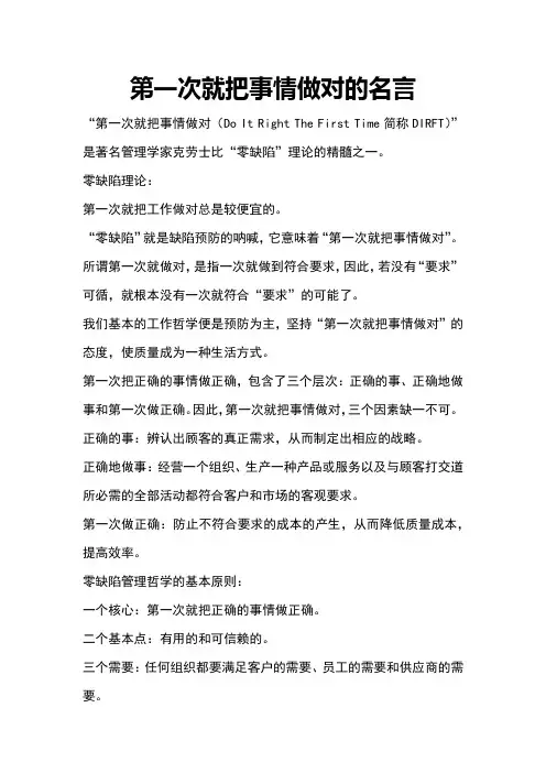 第一次就把事情做对的名言