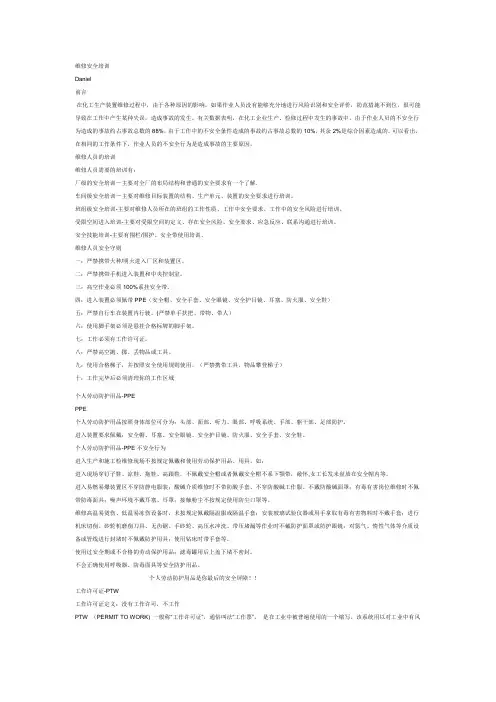 维修人员安全培训记录