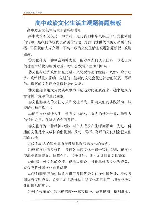 高中政治文化生活主观题答题模板