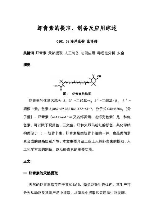虾青素的提取