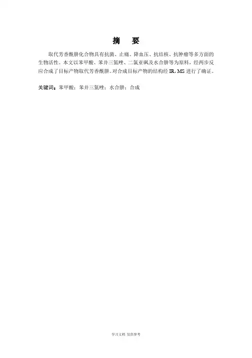 化学专业本科毕业论文(DOC)
