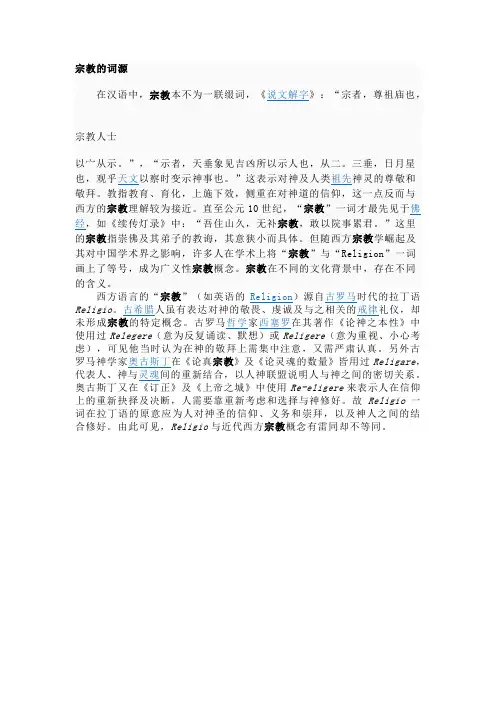 宗教的词源