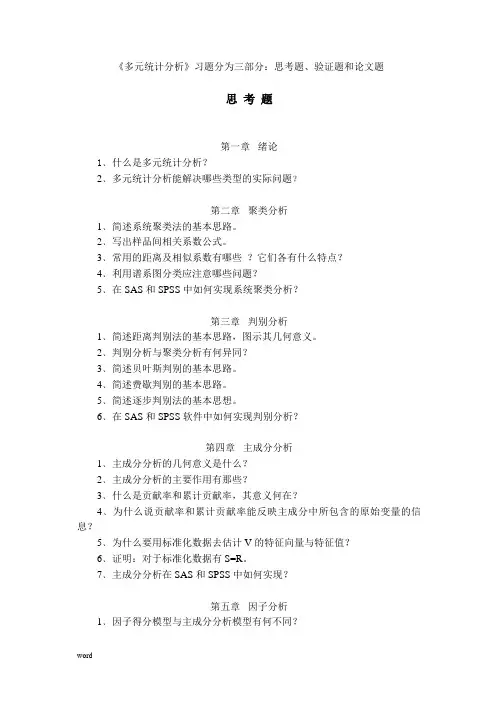 《多元统计分析》习题