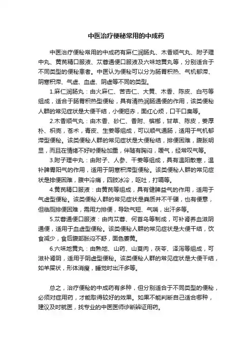 中医治疗便秘常用的中成药