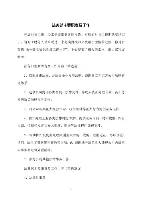 法务部主要职责及工作