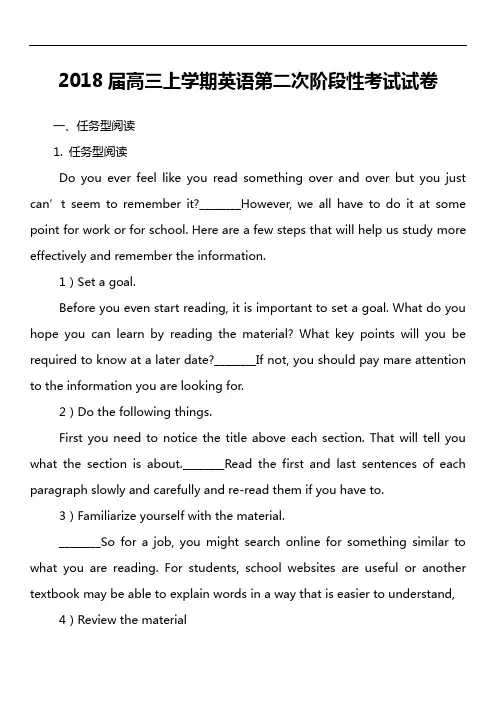 2018届高三上学期英语第二次阶段性考试试卷真题