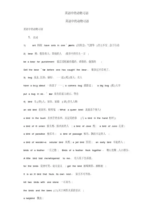 英语中的动物习语