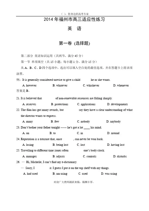福建省福州市2014届高三5月综合练习英语试题 Word版含答案
