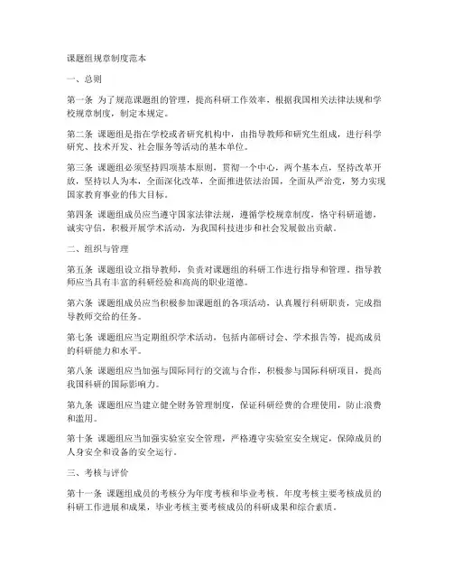 课题组规章制度范本