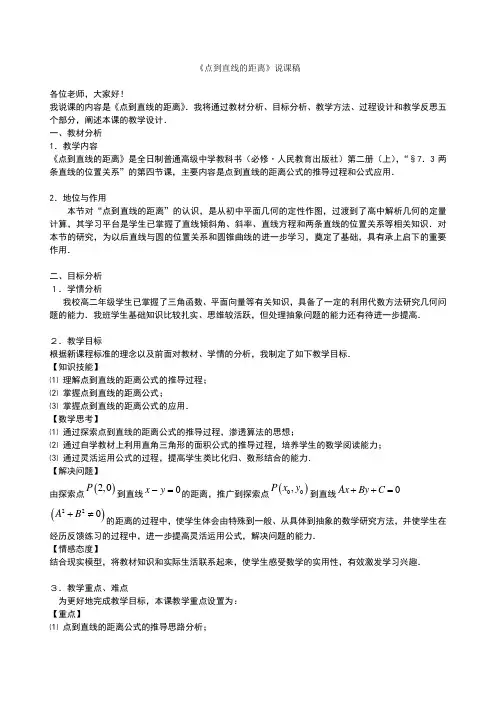 点到直线的距离说课稿