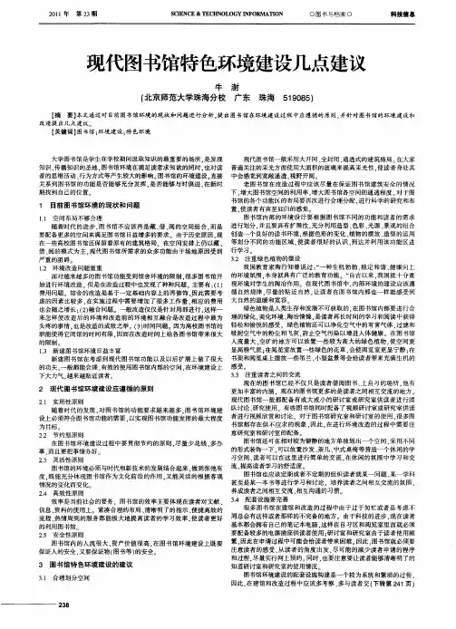 现代图书馆特色环境建设几点建议
