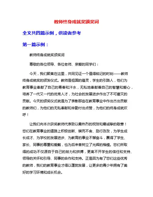 教师终身成就奖颁奖词
