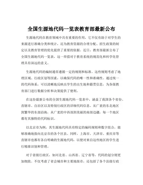 全国生源地代码一览表教育部最新公布