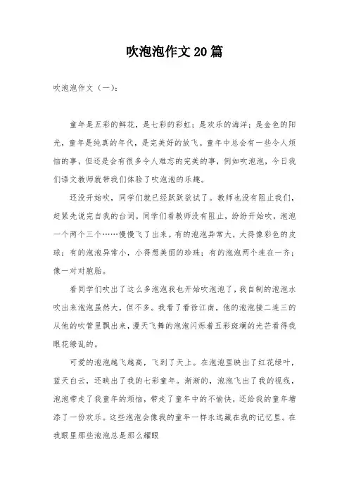 吹泡泡作文20篇