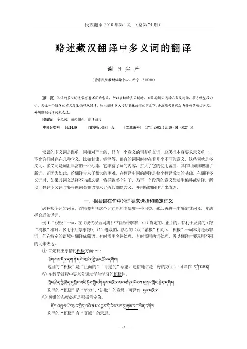 略述藏汉翻译中多义词的翻译