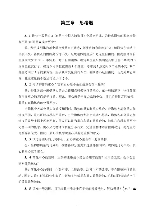 理论力学习题(3)