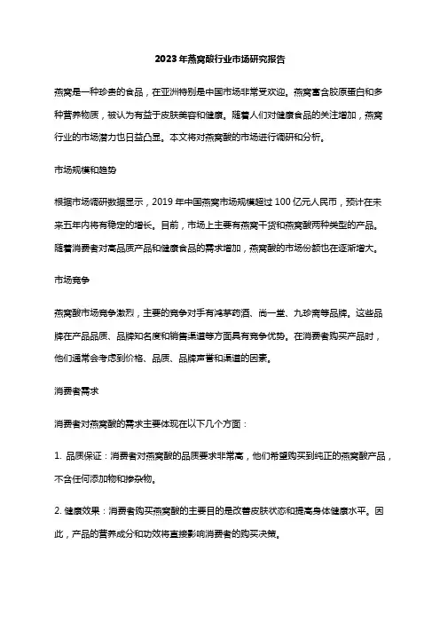 2023年燕窝酸行业市场研究报告
