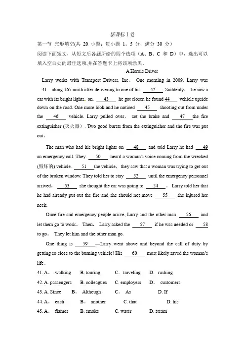 2016年全国高考英语试卷之完形填空总汇及解析