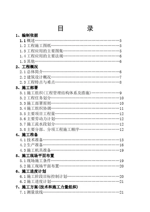 售楼部施工组织设计方案