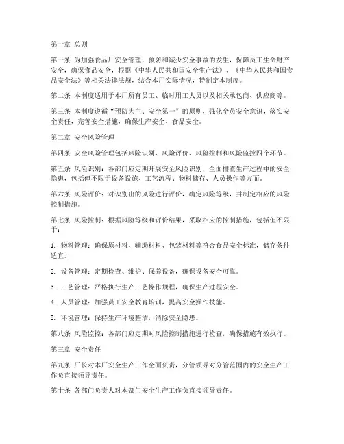 食品厂安全风险管理制度