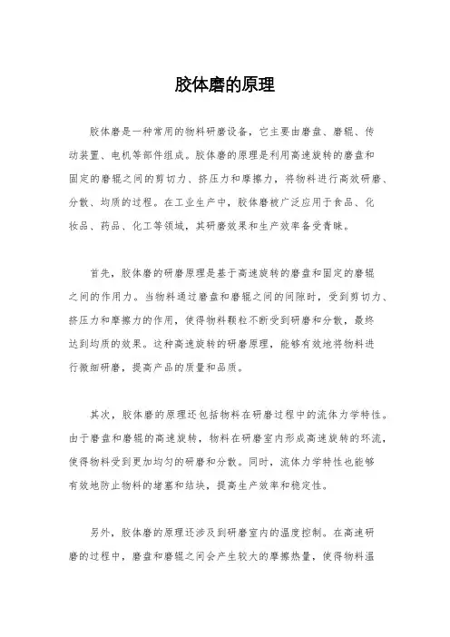 胶体磨的原理