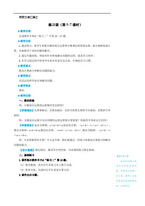 六年级上册数学.1 分数乘法练习课(第5~7课时)