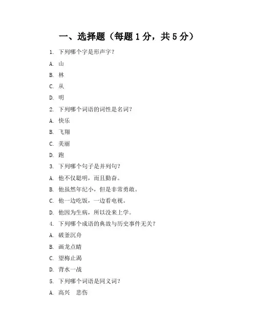 2024年人教版初二语文下册期末考试卷(附答案)