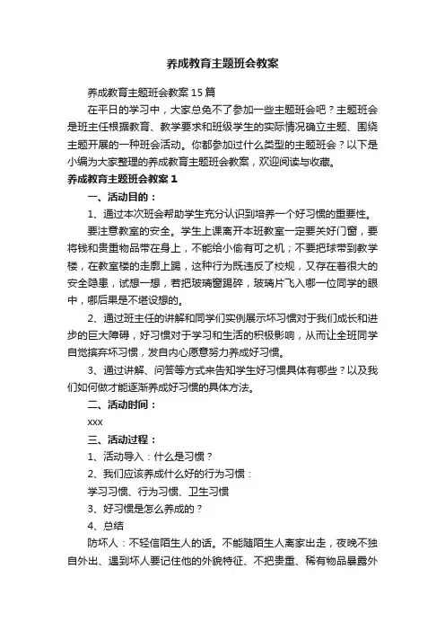 养成教育主题班会教案