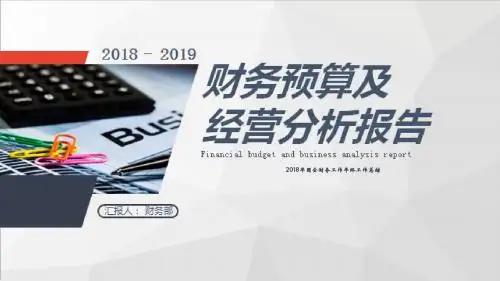 2018年国企财务工作年终工作总结