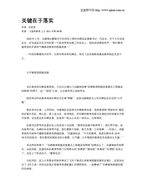 关键在于落实