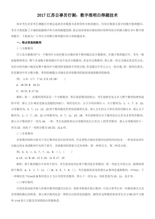 2017江苏公务员行测数字推明白得题技术