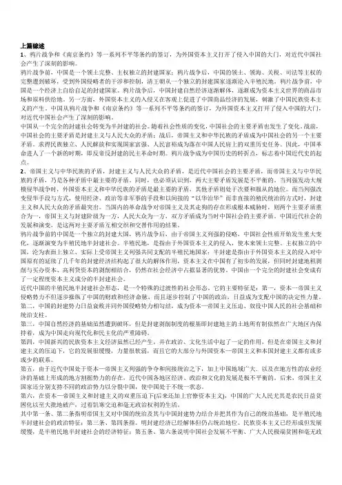 中国近现代史纲要课后思考题答案