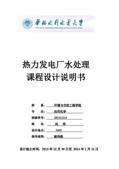 水处理课设