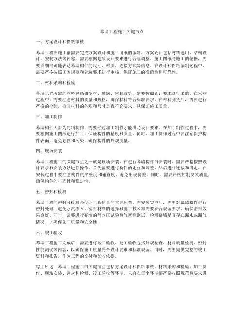 幕墙工程施工关键节点