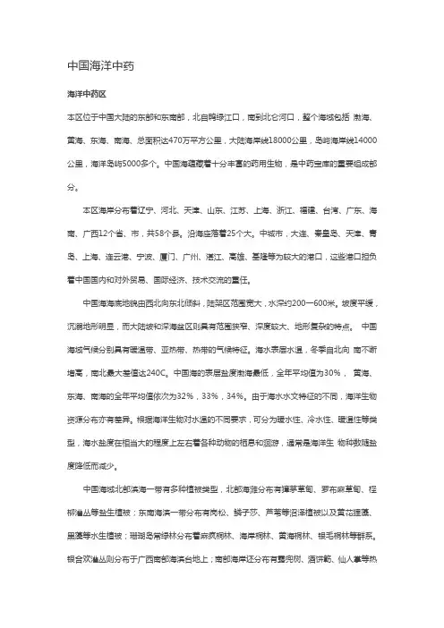 中国海洋中药