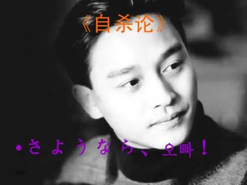 自杀论