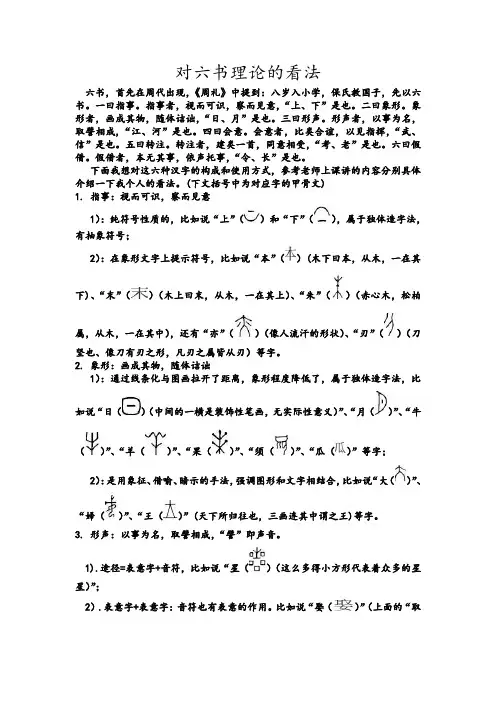 对六书理论的看法