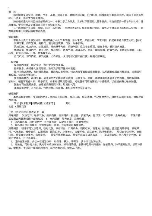 中医儿科护理学：常见病症——肺炎喘嗽